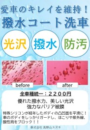 撥水洗車